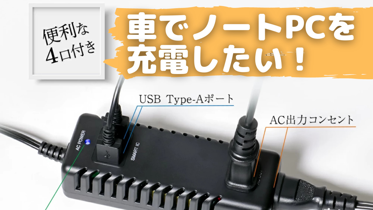 楽天スーパーセールで買いたい 車にコンセントを増やすシガーソケット用アイテム よめポイントためるブログ